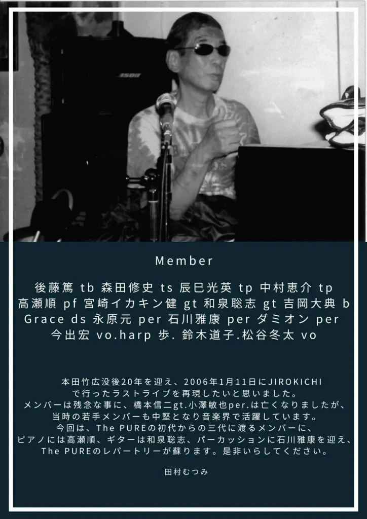 WORLD MUSIC BAND「The PURE」20年ぶり復活ライブ!!