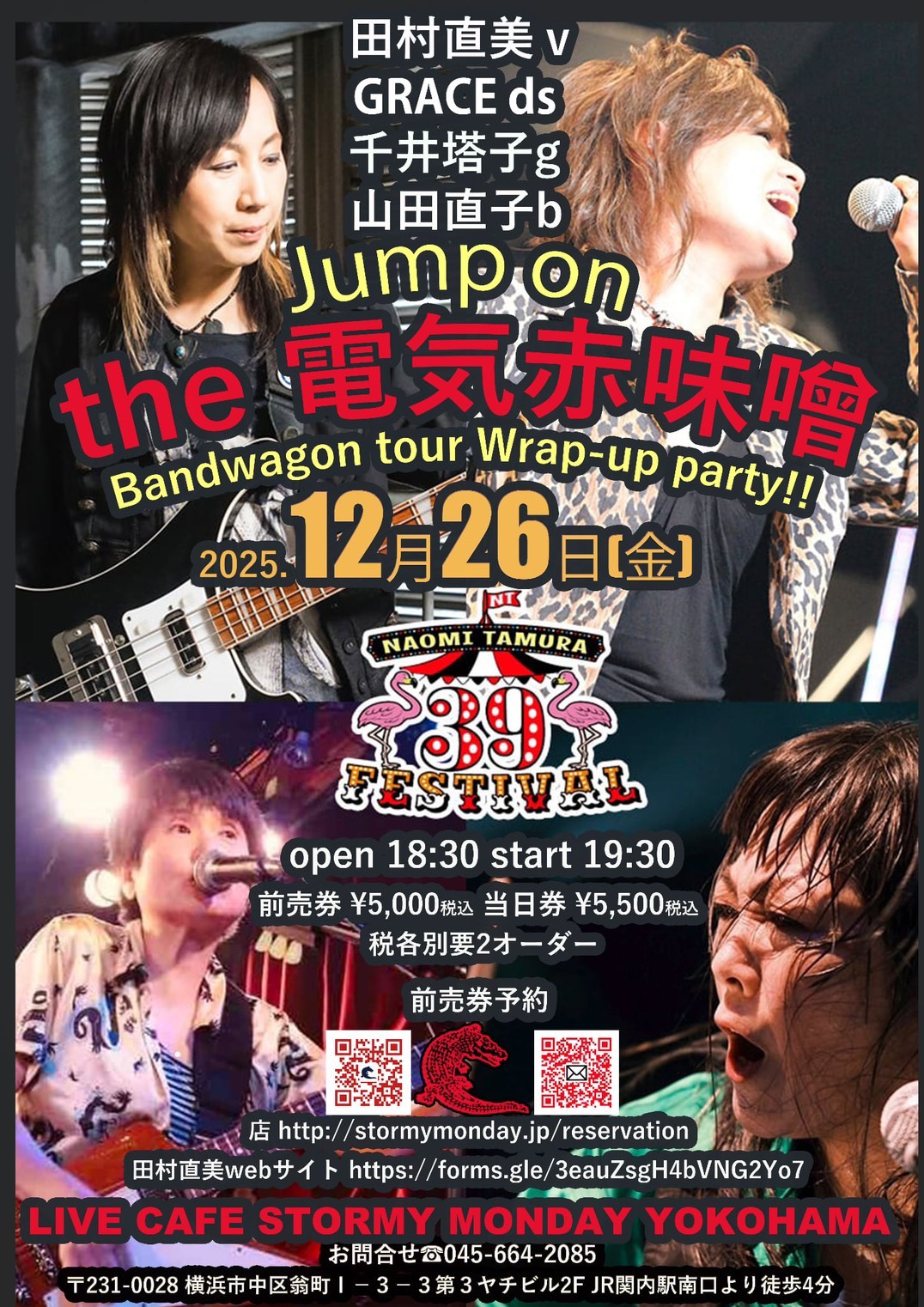 Jump on the 電気赤味噌 Bandwagon tour Wrap-up party!!
