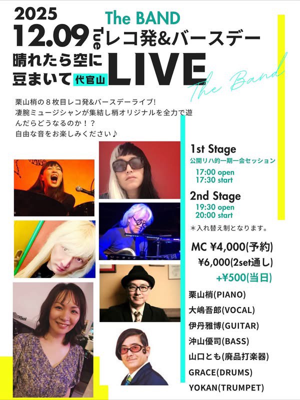 栗山梢アルバム発売記念ライブ＆バースデーライブ！『THE BAND』