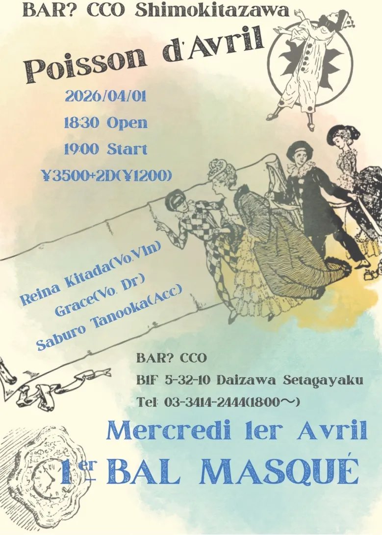 1er Bal Masqué Poisson d’avril（バル・マスケ〜ポワソン・ダヴリル〜）