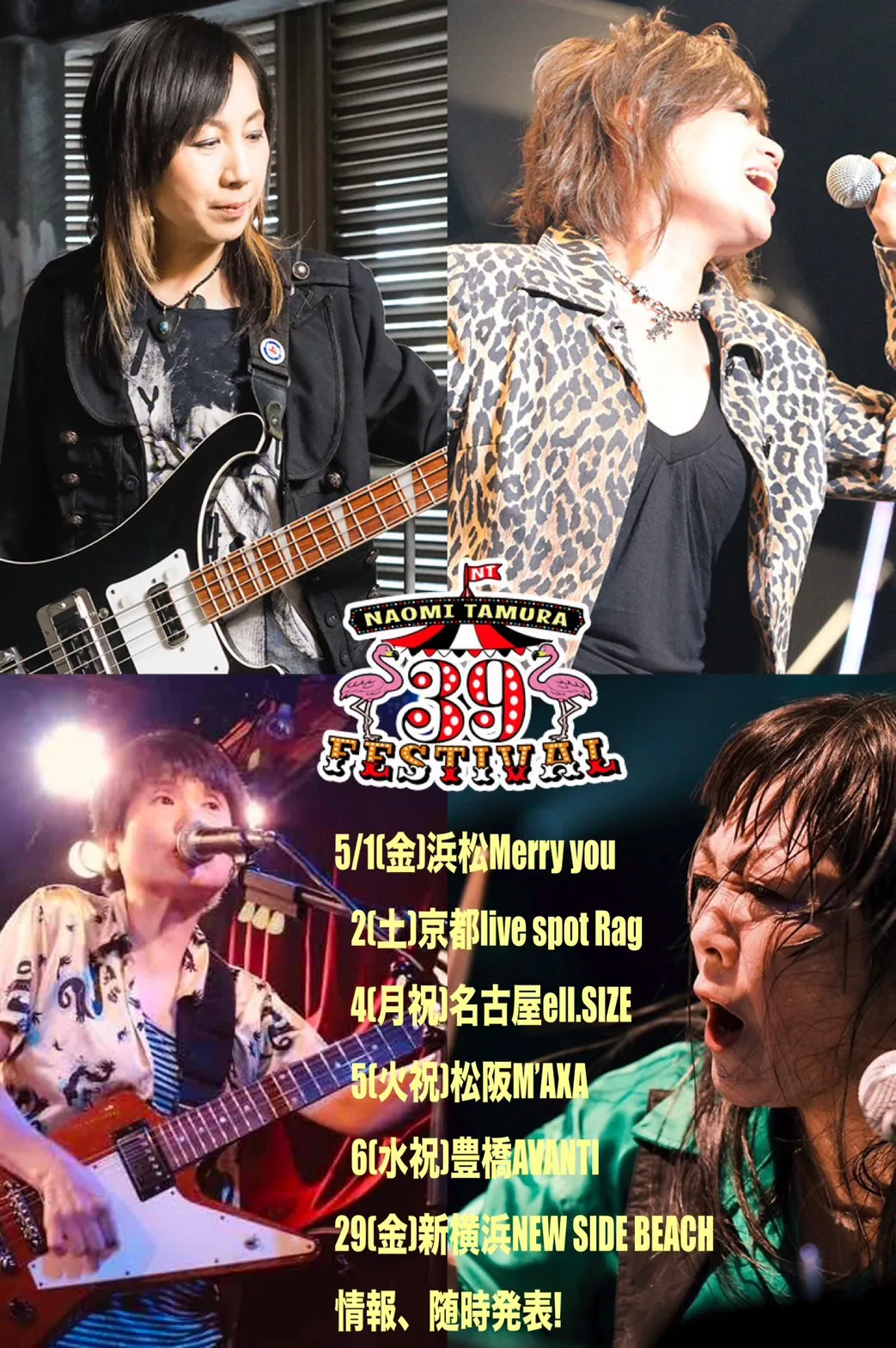 田村直美 THANK YOU FESTIVAL!! -Jump on the 電気赤味噌 Bandwagon Tour 2nd-