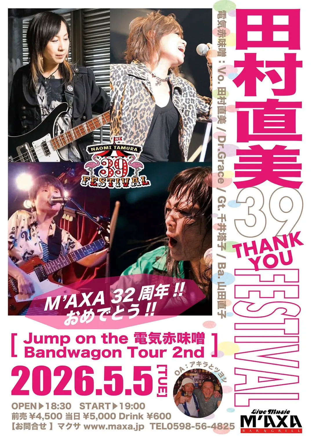 田村直美 THANK YOU FESTIVAL!! -Jump on the 電気赤味噌 Bandwagon Tour 2nd-