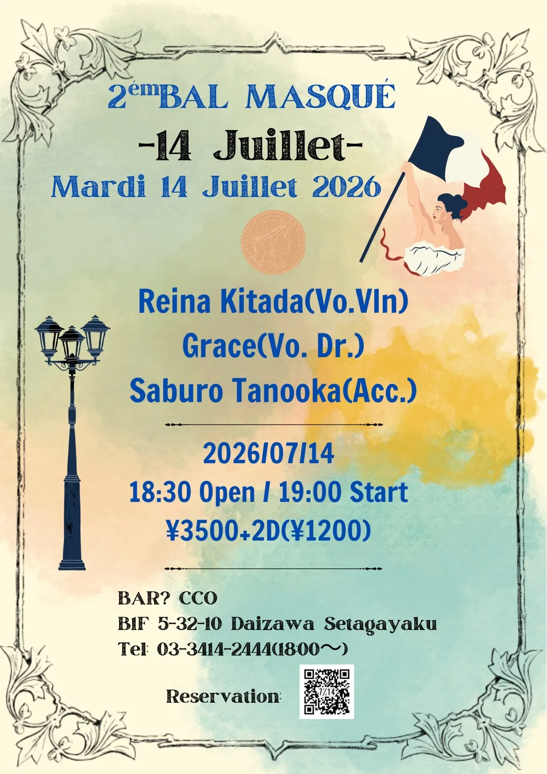 2em Bal Masqué 14 Juillet （バル・マスケ〜キャトーズ・ジュイエ〜）