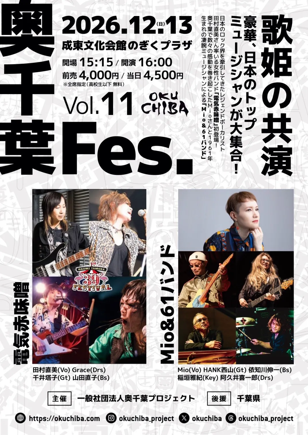 奥千葉Fes Vol.11