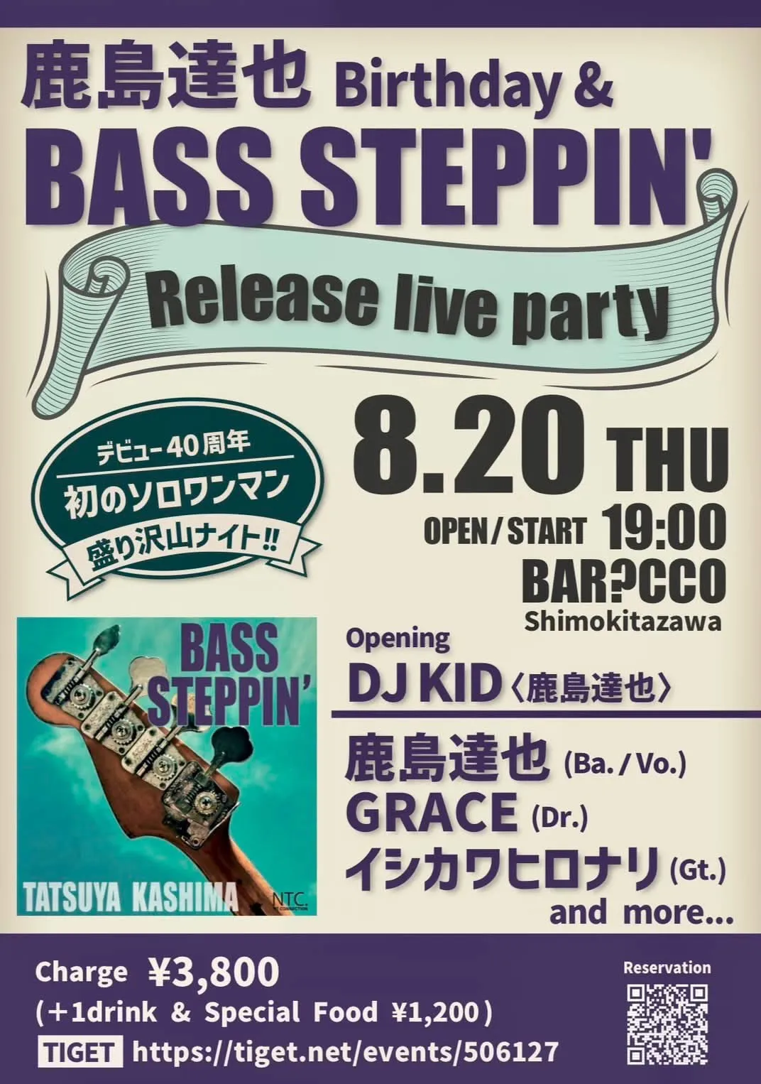 鹿島達也 Birthday & BASS STEPPIN' リリースライブパーティ