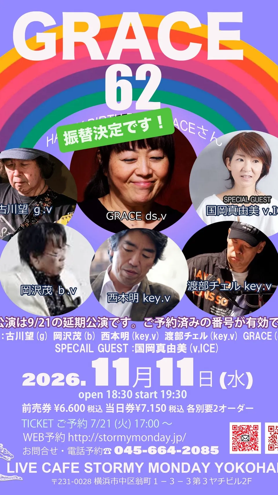 THE GRACE 62 Special Guest 国岡真由美 -HAPPY BIRTH DAY GRACEさん-