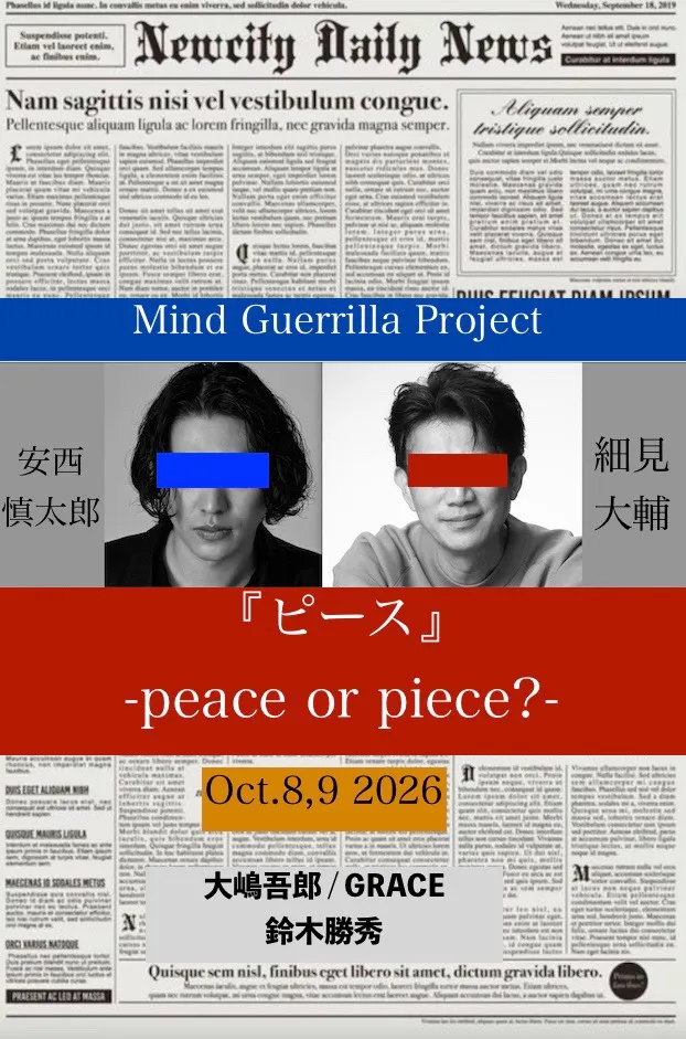 mind guerrilla project『ピース -peace or piece?-』