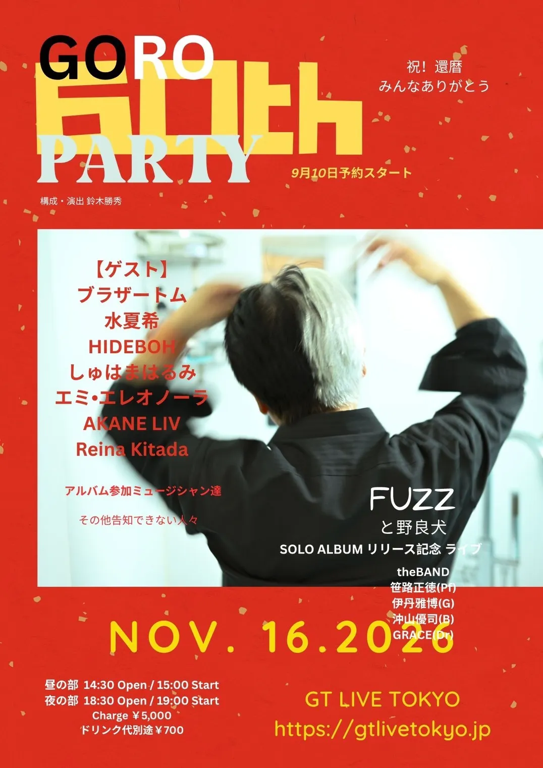 大嶋吾郎-60th-party