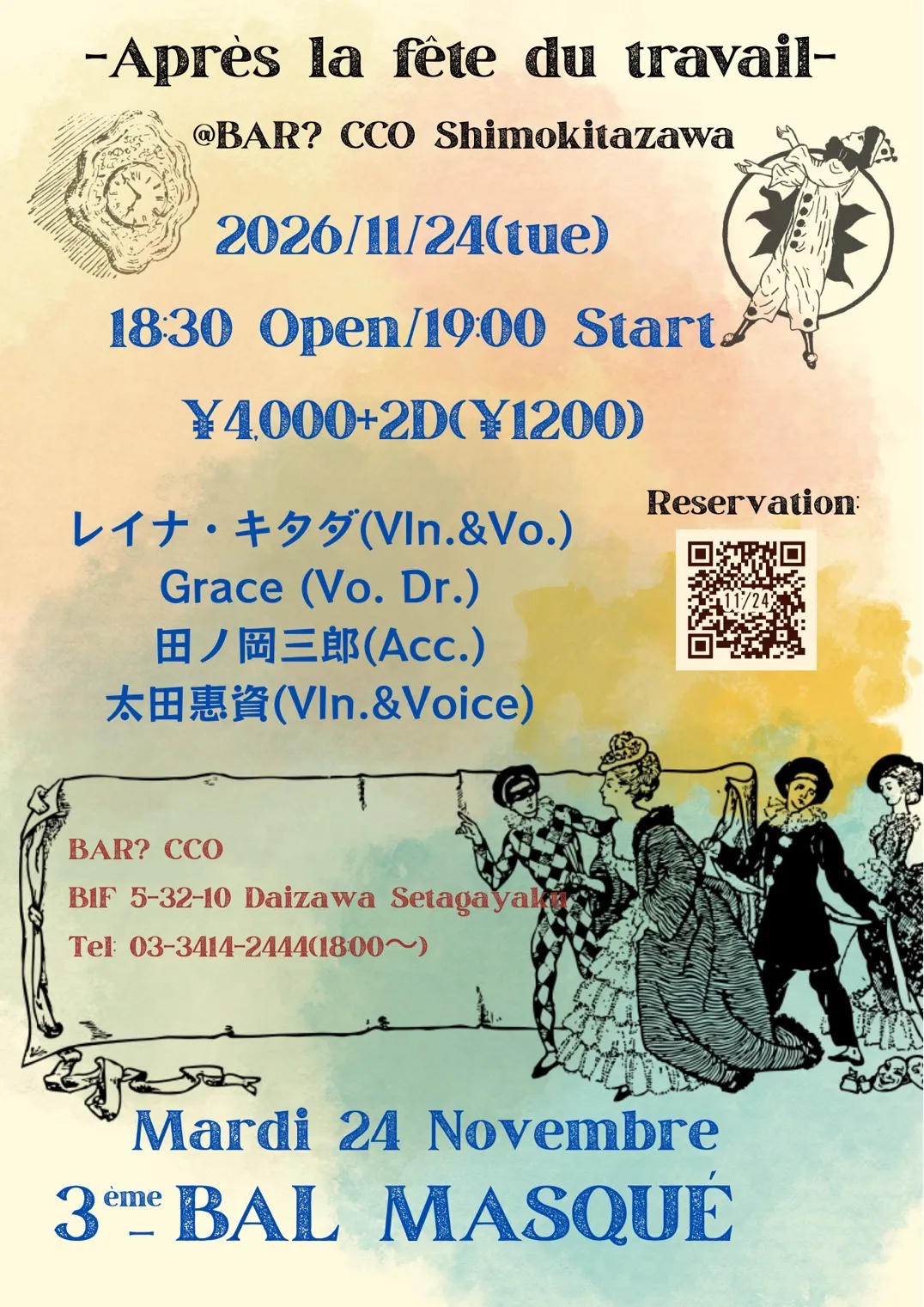 3ém Bal Masqué Après la fête du travail （アプレ・ラ・フェット・ドュ・トラバイユ）